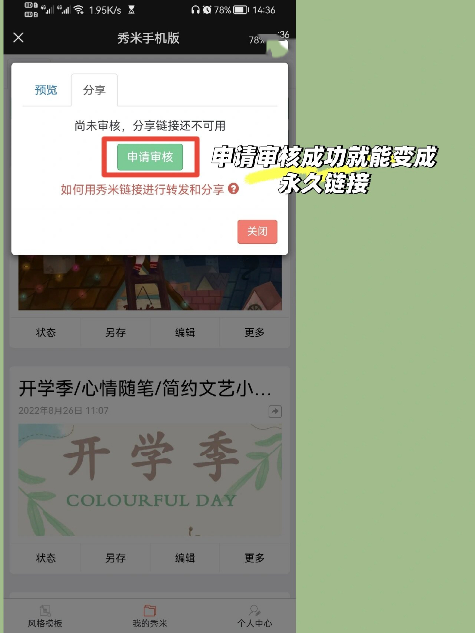 秀米手机版教程秀米公众号排版教程-第2张图片-太平洋在线下载