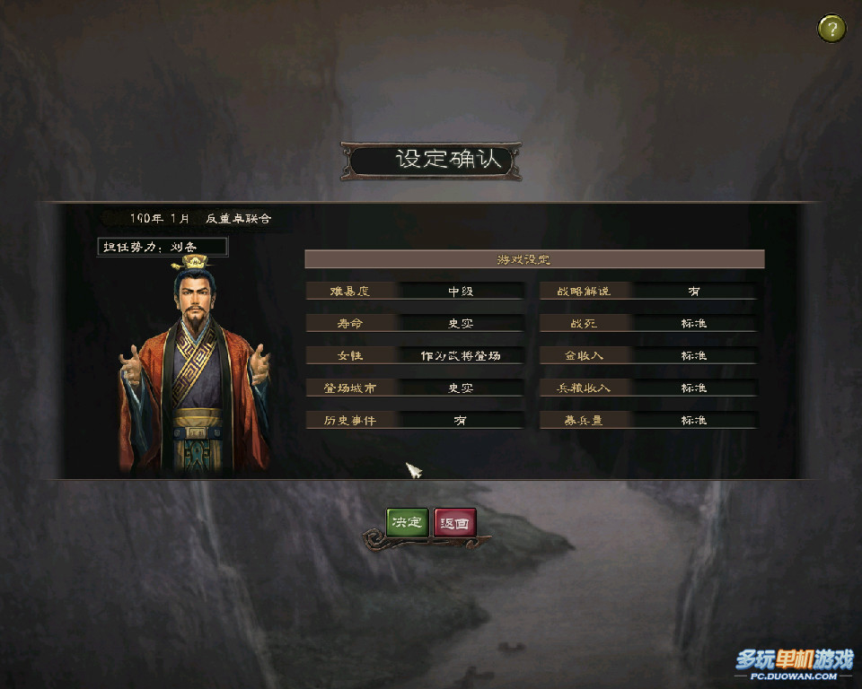 三国志12安卓版三国志12安卓完美移植版-第2张图片-太平洋在线下载