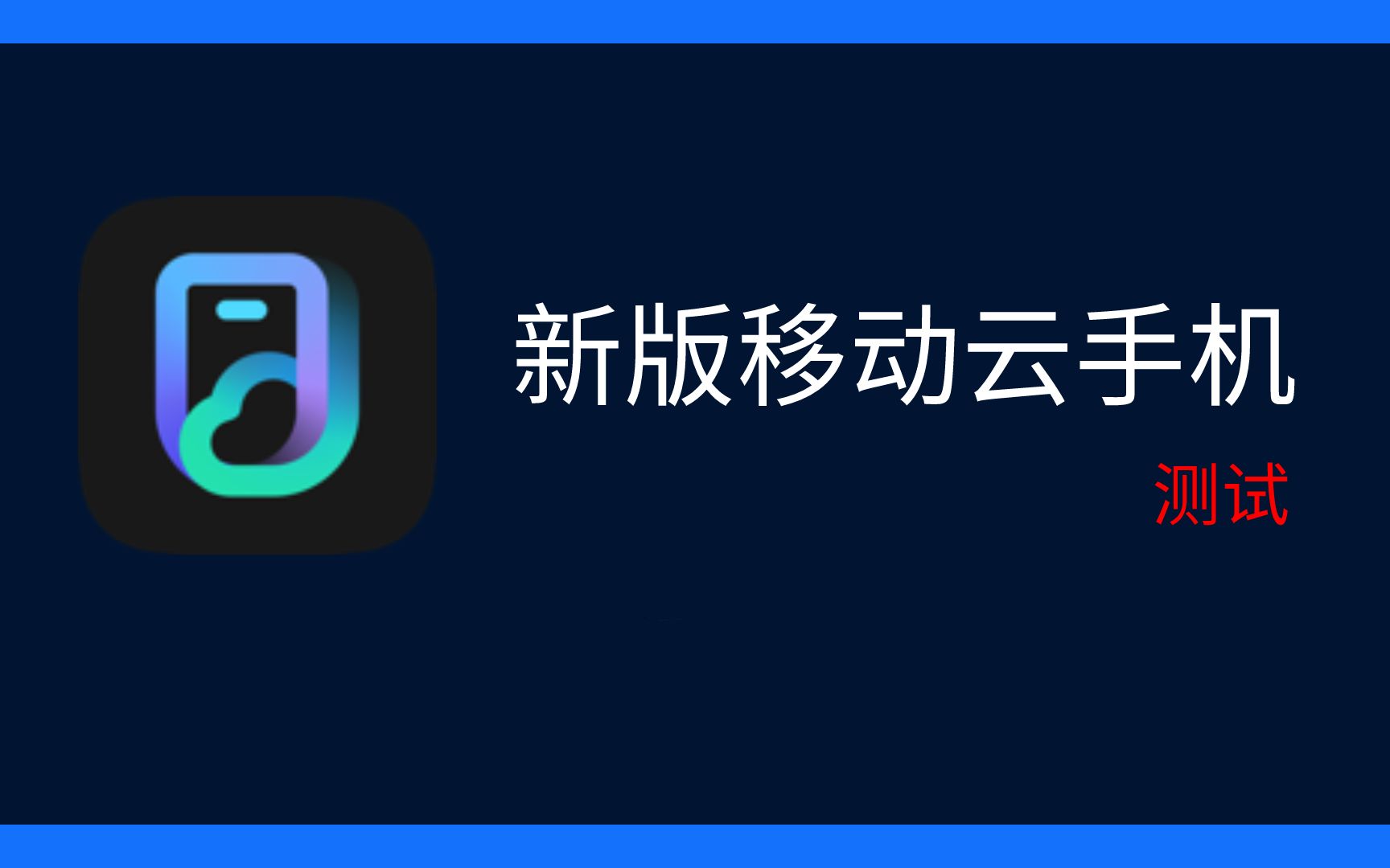 移动搜索客户端移动网络通官网入口-第1张图片-太平洋在线下载