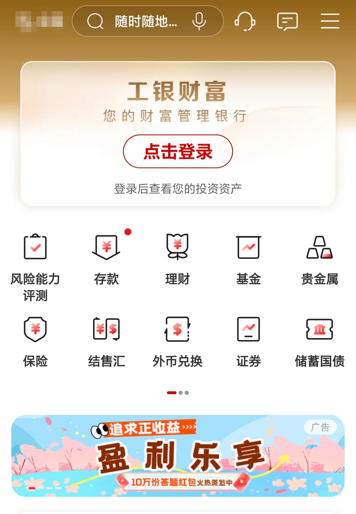 工行日本客户端工行日本不能取现-第1张图片-太平洋在线下载