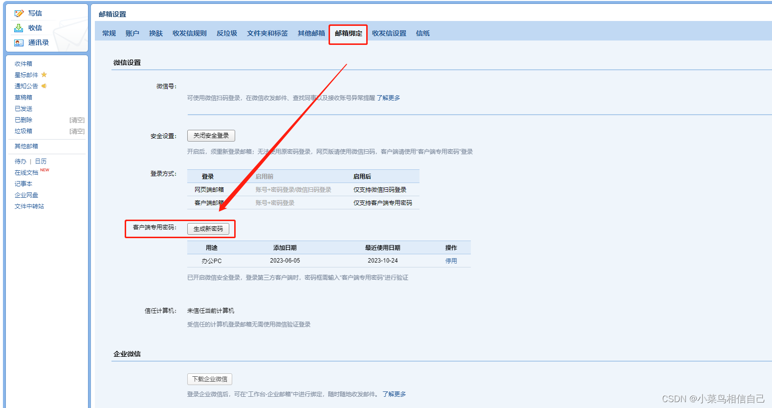 pythonQQ邮箱客户端西瓜创客python客户端官网-第2张图片-太平洋在线下载
