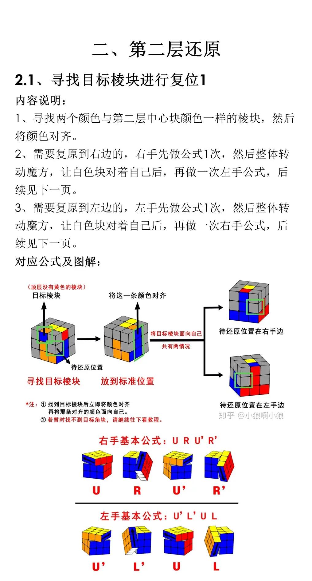 魔方教程下载手机版安道教学魔方下载免费版-第2张图片-太平洋在线下载