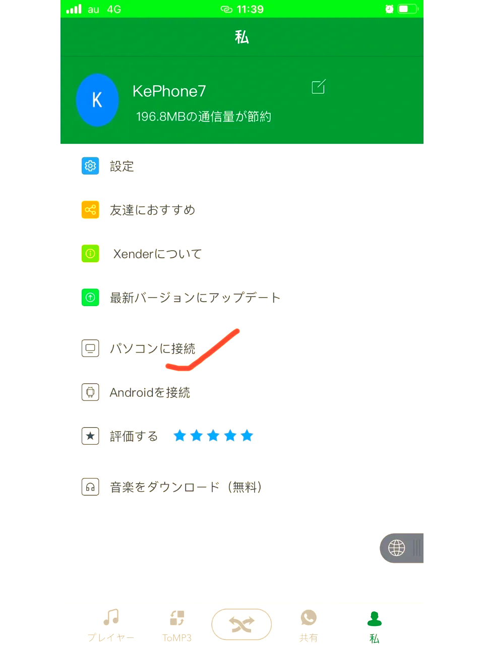 手机快传苹果版手机快传文件到电脑