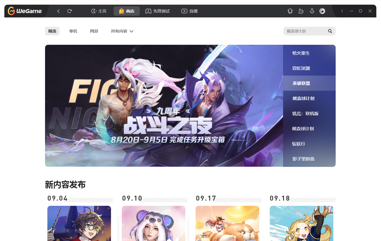 登录wegame客户端wegame一直升级客户端