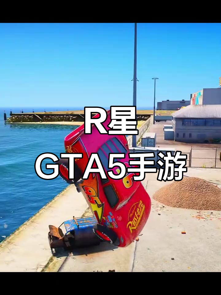gt5手机版下载(GTA5侠盗猎车5下载)