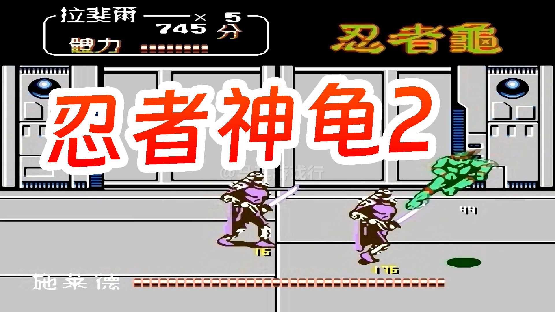 fc忍者神龟安卓版在线(fc忍者神龟2安卓版下载)-第3张图片-QuickQ官网