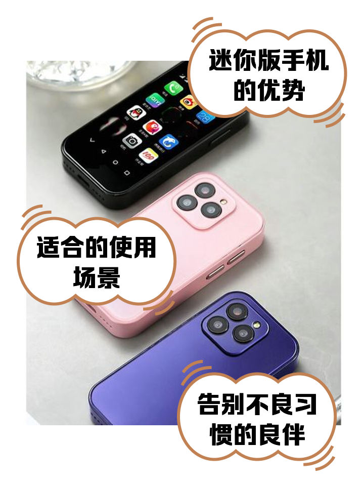 迷你版智能手机(迷你智能手机哪款最好)-第5张图片-QuickQ官网 迷你版智能手机(迷你智能手机哪款最好)-第5张图片-QuickQ官网