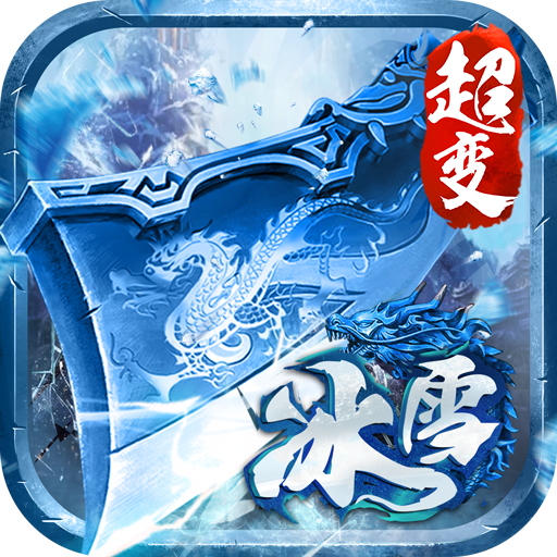 冰雪传奇脚本破解版安卓(冰雪传奇脚本破解版安卓手机)-第3张图片-QuickQ官网 冰雪传奇脚本破解版安卓(冰雪传奇脚本破解版安卓手机)-第3张图片-QuickQ官网