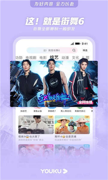 优酷客户端手机版5.0(优酷android客户端)-第5张图片-QuickQ官网 优酷客户端手机版5.0(优酷android客户端)-第5张图片-QuickQ官网