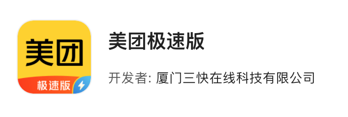安卓美团极速版怎么下载(安卓美团极速版怎么下载到桌面)