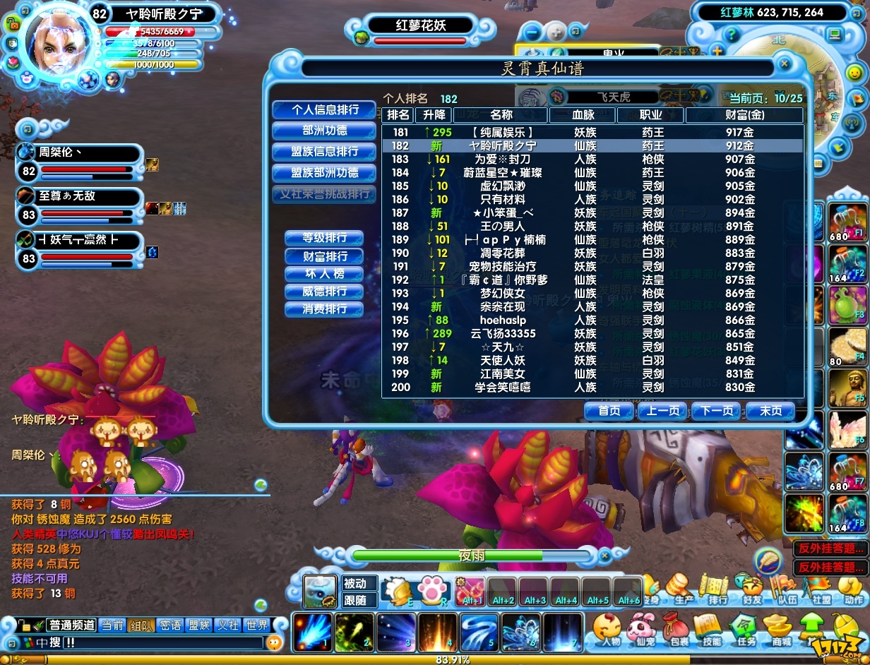 口袋西游手机版网易的简单介绍