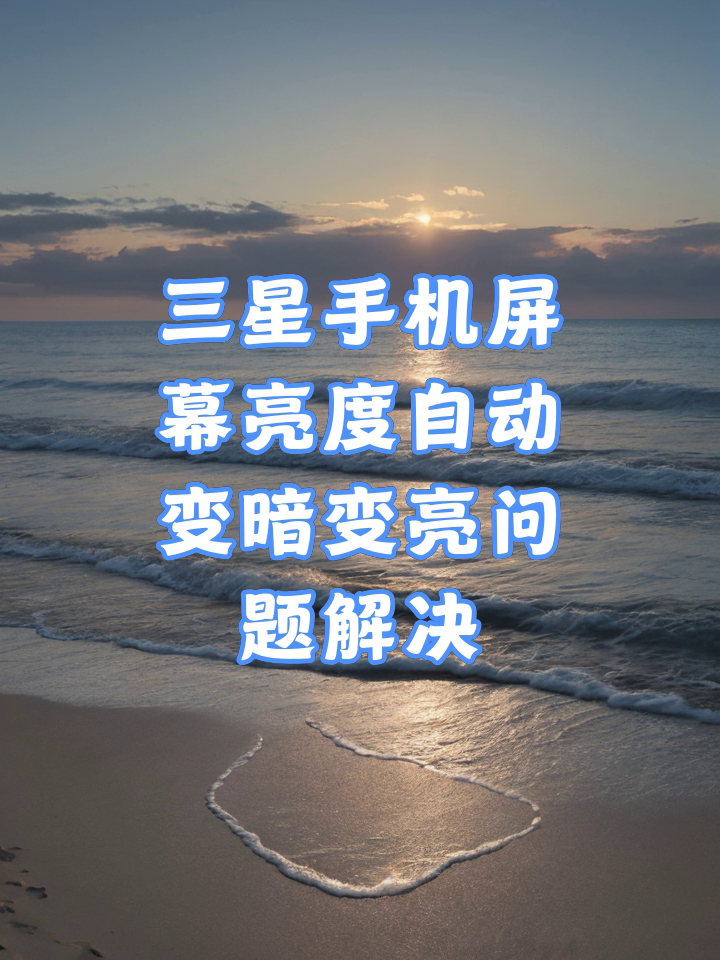 安卓11版本手机亮度低(安卓11版本手机亮度低怎么办)-第3张图片-QuickQ官网 安卓11版本手机亮度低(安卓11版本手机亮度低怎么办)-第3张图片-QuickQ官网