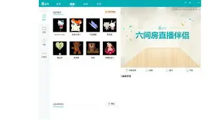 六间房直播伴侣手机版(六间房直播伴侣手机版下载)-第4张图片-QuickQ官网 六间房直播伴侣手机版(六间房直播伴侣手机版下载)-第4张图片-QuickQ官网