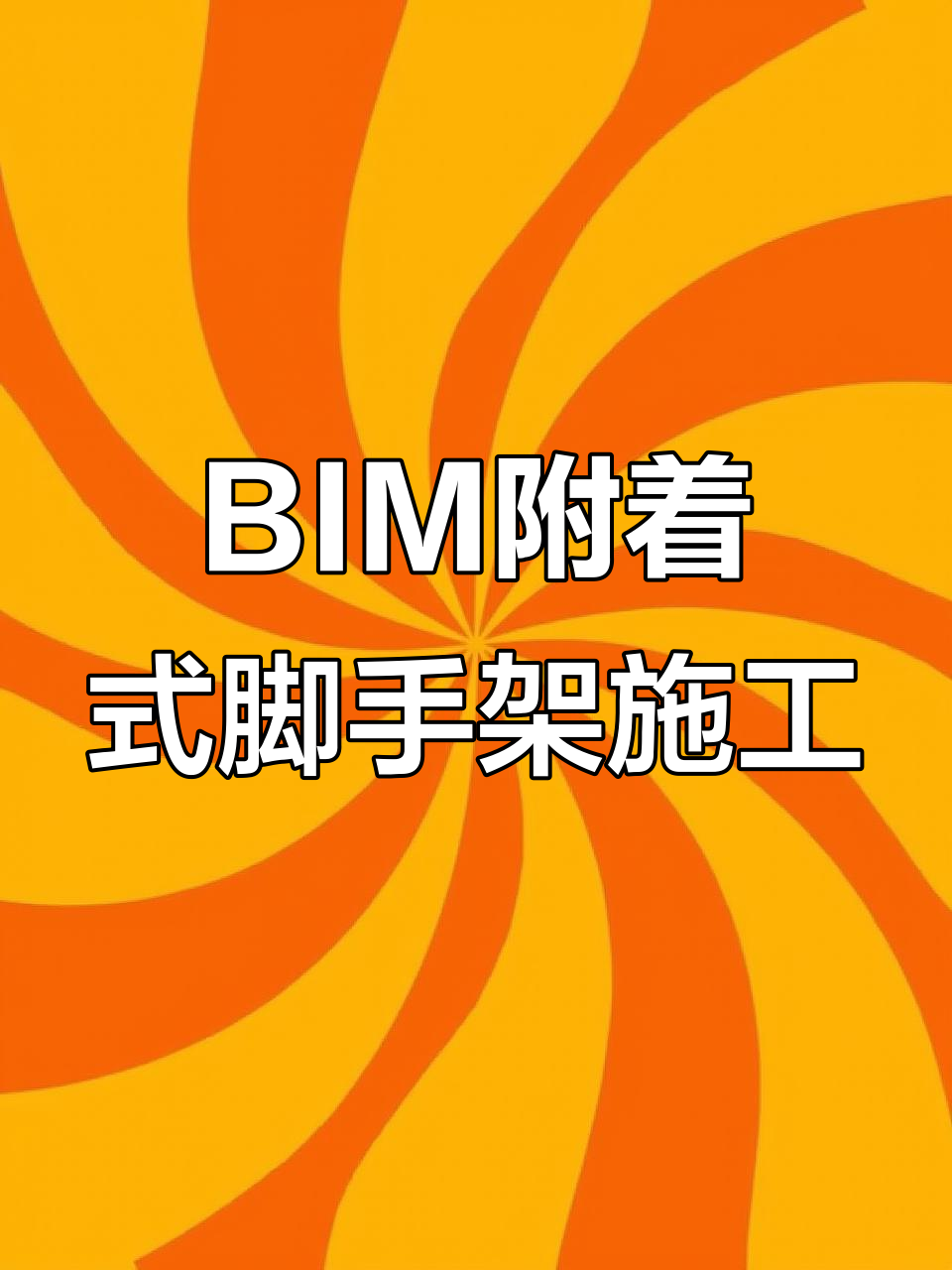 bim苹果版(bim软件有mac版本的么)-第5张图片-QuickQ官网 bim苹果版(bim软件有mac版本的么)-第5张图片-QuickQ官网