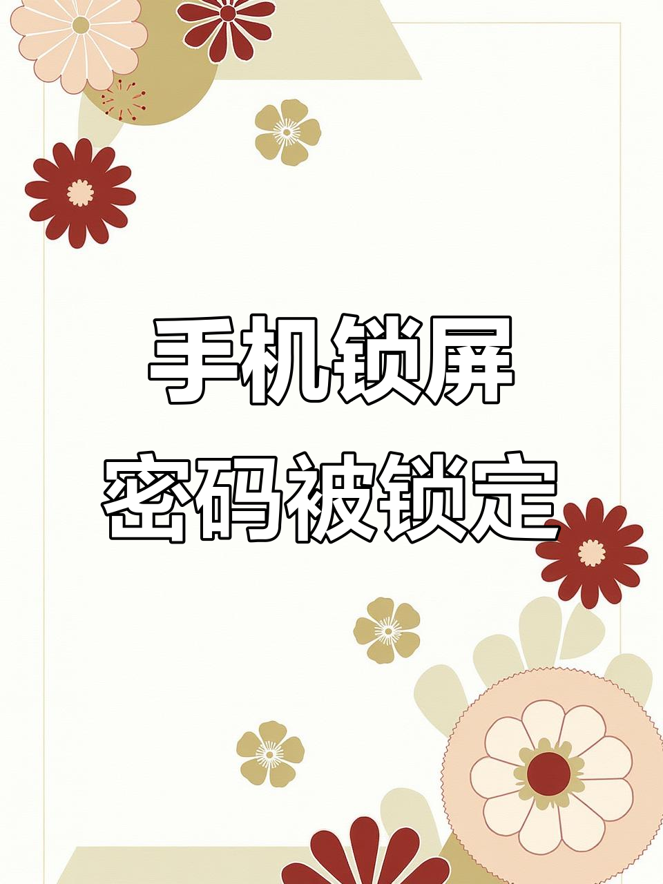 密码苹果版(ios密码锁忘记密码怎么办)-第2张图片-QuickQ官网 密码苹果版(ios密码锁忘记密码怎么办)-第2张图片-QuickQ官网