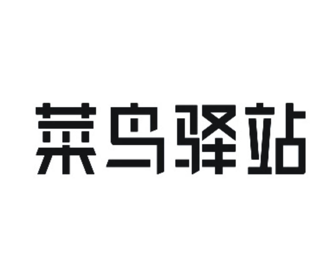 菜鸟影视破解版手机版(菜鸟影视app官方下载)-第2张图片-QuickQ官网